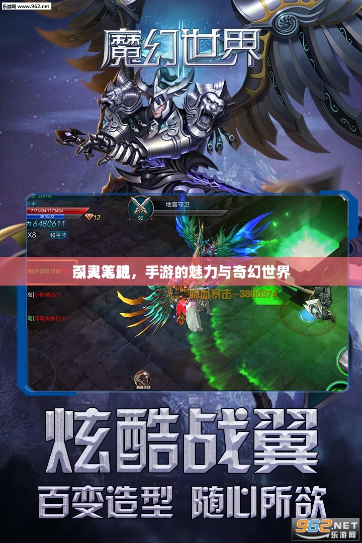 深灵笔记，手游的魅力与奇幻世界引人入胜
