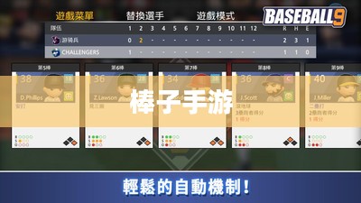 棒子手游,深入解析其含义与影响 棒子手游,深入解析其含义与影响