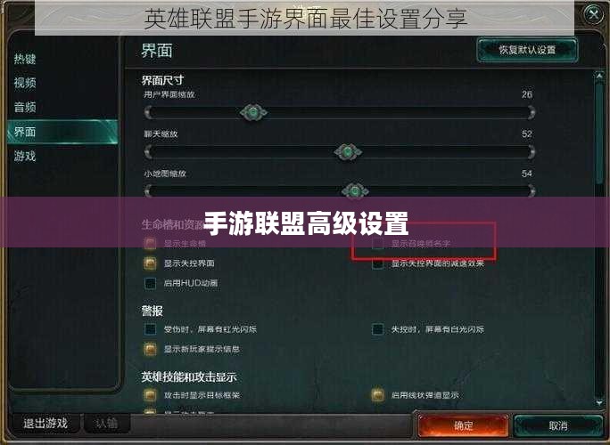 手游联盟高级设置详解，探索最佳游戏体验