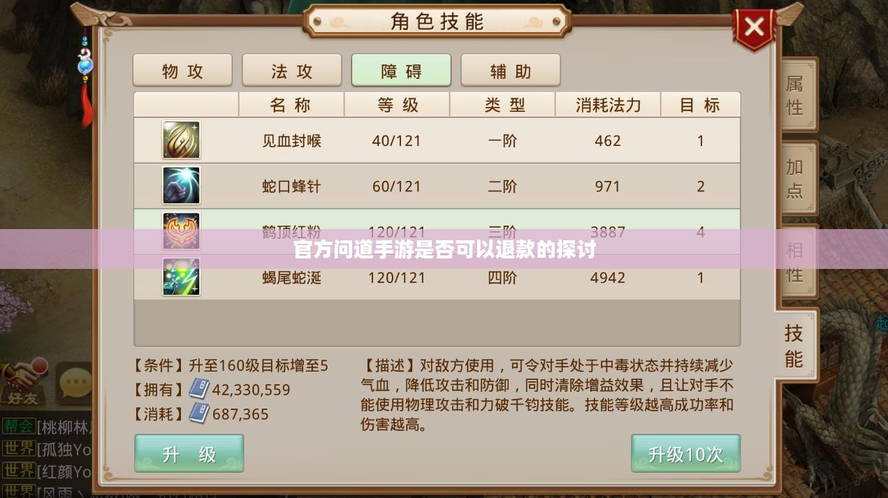 官方问道手游是否可以退款的探讨 官方问道手游是否可以退款的探讨