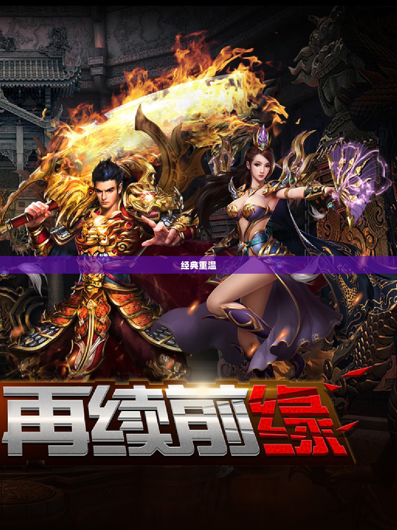 风月传奇手游版本,重温经典,掌中江湖 风月传奇手游版本,重温经典,掌中江湖