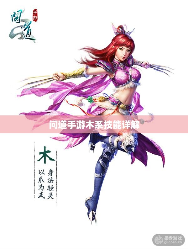 问道手游木系技能详解