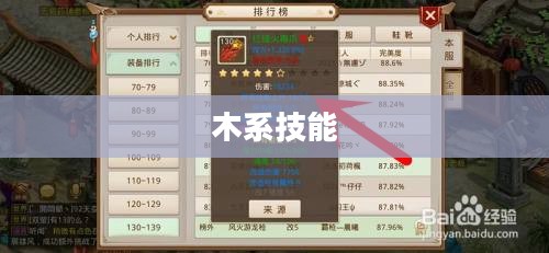 问道手游木系技能详解 问道手游木系技能详解
