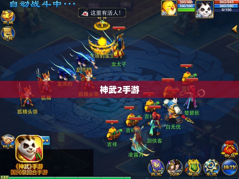 神武2手游反制策略深度解析