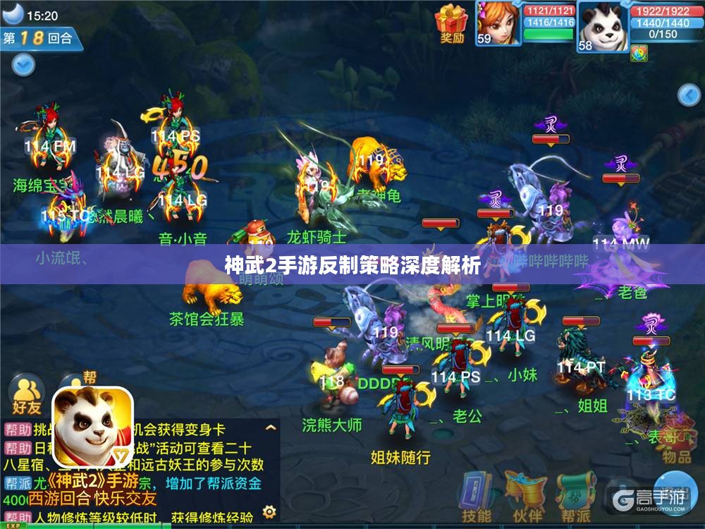 神武2手游反制策略深度解析 神武2手游反制策略深度解析