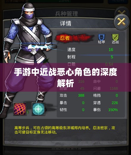 手游中近战恶心角色的深度解析