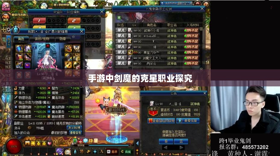 手游中剑魔的克星职业探究