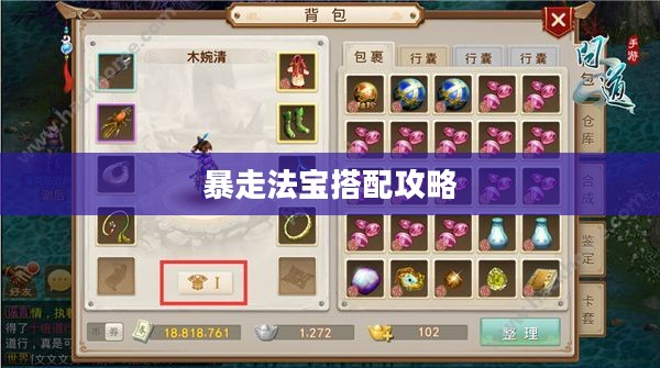 问道手游暴走法宝搭配攻略 问道手游暴走法宝搭配攻略
