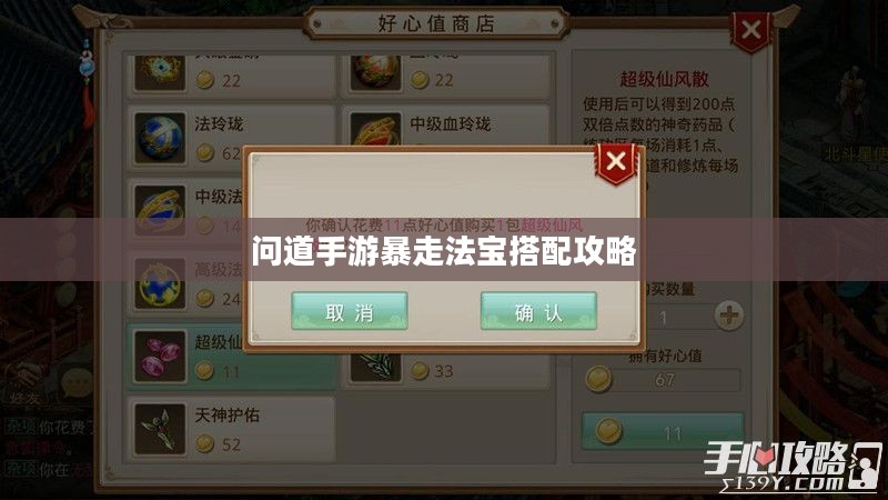 问道手游暴走法宝搭配攻略