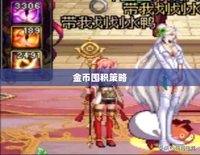 DNF手游,金币囤积策略解析 DNF手游,金币囤积策略解析