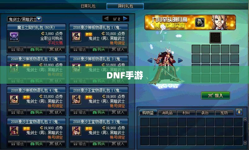 DNF手游，金币囤积策略解析