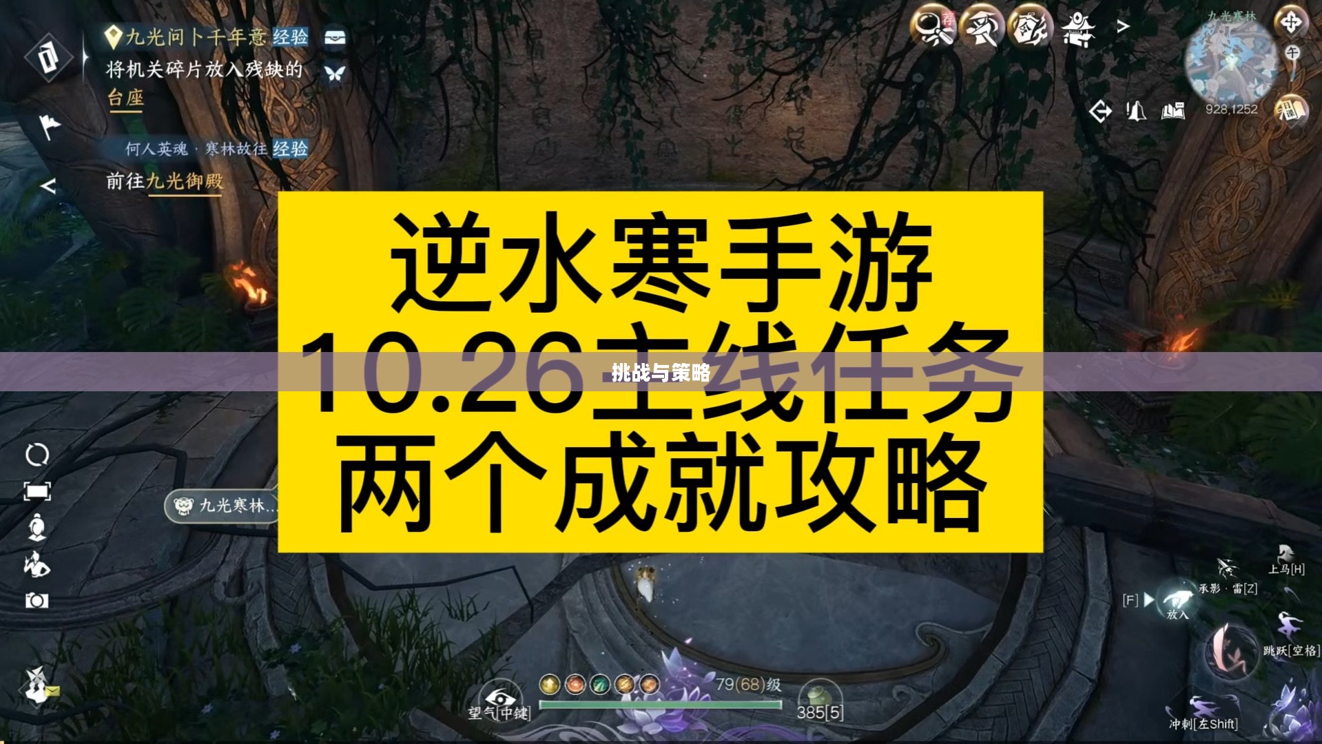 逆水寒手游悬赏任务攻略，挑战与策略