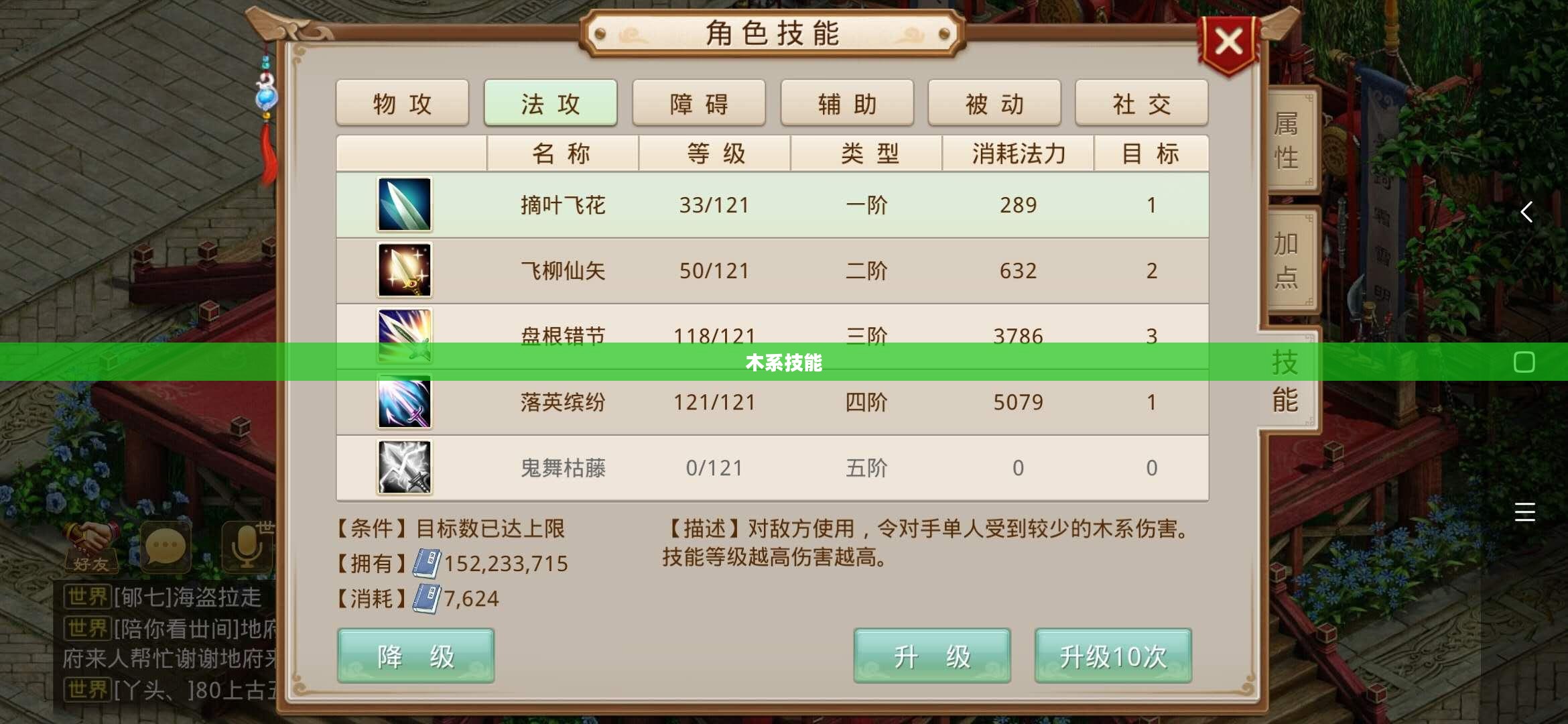 问道手游木系技能详解