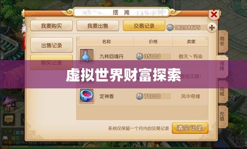 梦幻手游69赚钱攻略，探索虚拟世界的财富之路