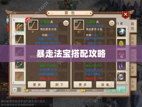 问道手游暴走法宝搭配攻略