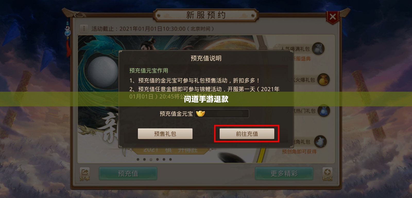 官方问道手游是否可以退款的探讨