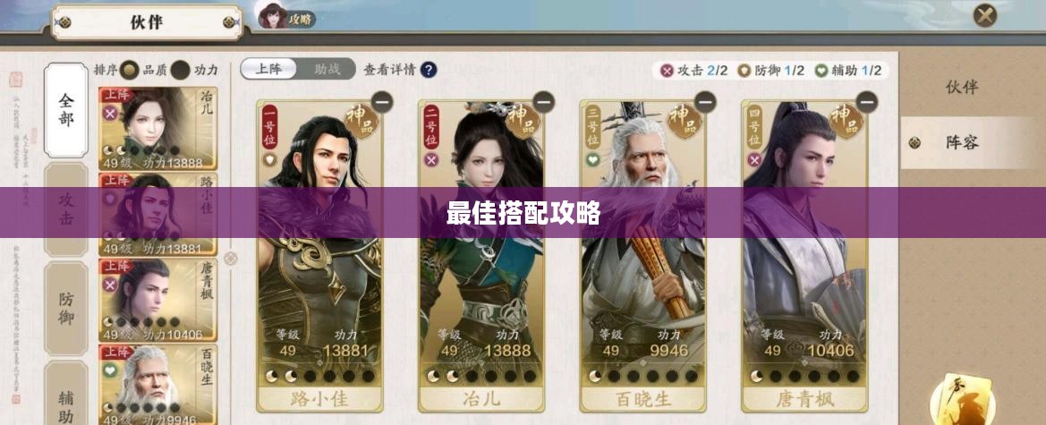 天刀手游伙伴带什么?最佳搭配攻略 天刀手游伙伴带什么?最佳搭配攻略