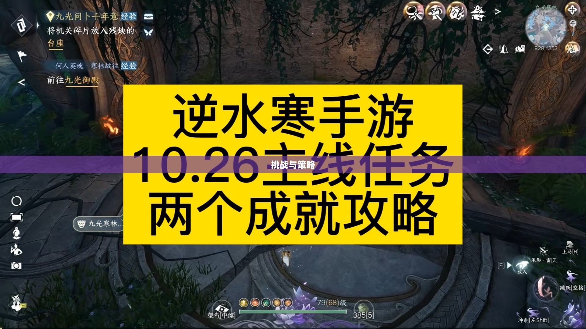 逆水寒手游悬赏任务攻略，挑战与策略