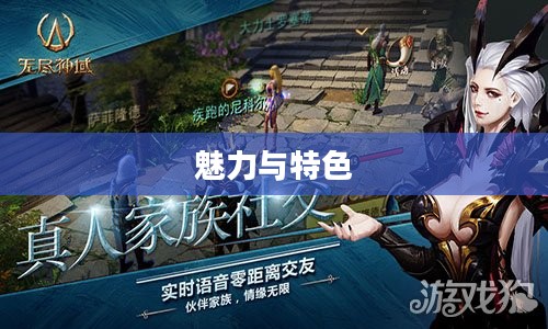 无尽神谕手游好玩吗？深度解析这款手游的魅力和特色