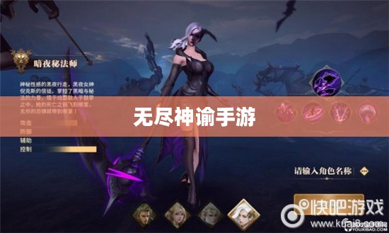 无尽神谕手游好玩吗?深度解析这款手游的魅力和特色 无尽神谕手游好玩吗?深度解析这款手游的魅力和特色