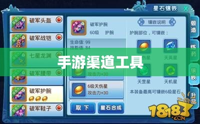 手游渠道工具的使用指南