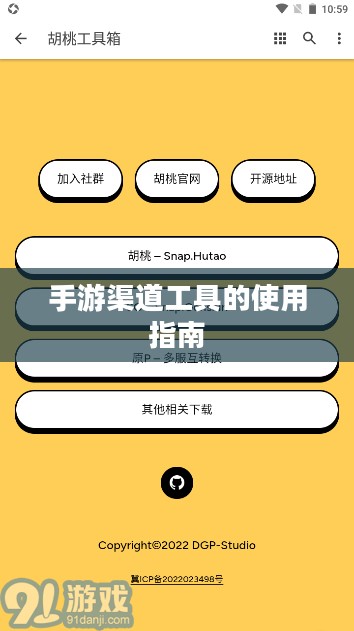 手游渠道工具的使用指南 手游渠道工具的使用指南