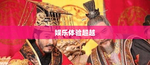 乱世奇迹，手游还是更超越的娱乐体验？