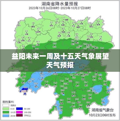益阳未来一周及十五天气象展望天气预报 益阳未来一周及十五天气象展望天气预报