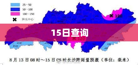 宁乡天气预报15日查询，百度数据尽在掌握