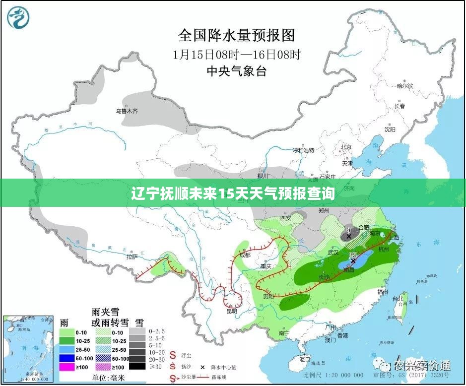 辽宁抚顺未来15天天气预报查询