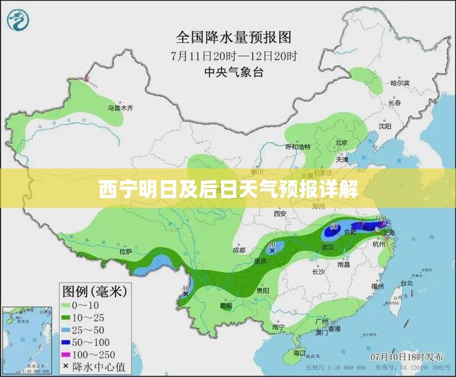 西宁明日及后日天气预报详解
