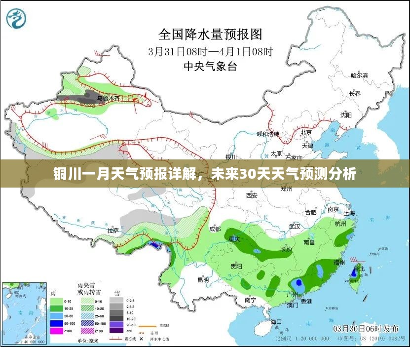 铜川一月天气预报详解,未来30天天气预测分析 铜川一月天气预报详解,未来30天天气预测分析