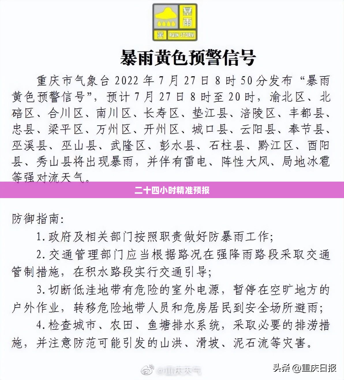 重庆黔江天气，二十四小时精准预报概览