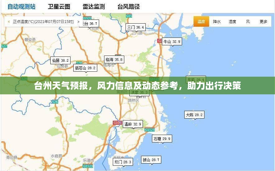 台州天气预报，风力信息及动态参考，助力出行决策