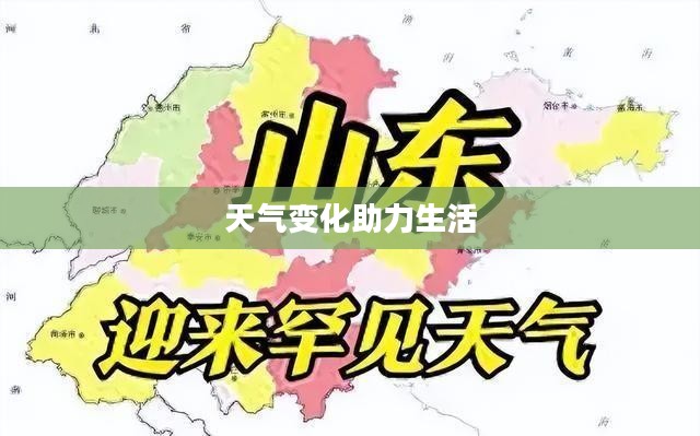 郑州天气预报，掌握天气变化，助力美好生活
