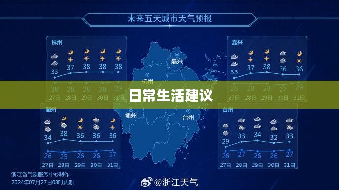 随州未来一月天气预报与日常生活建议