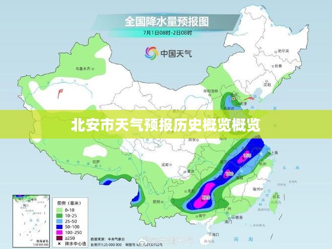北安市天气预报历史概览概览