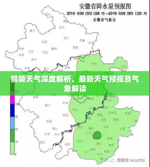 铜陵天气深度解析，最新天气预报及气象解读