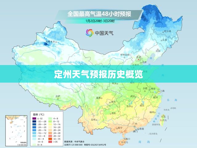 定州天气预报历史概览