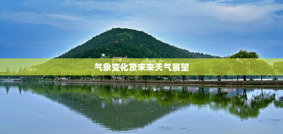 海盐天气预报最新更新，气象变化及未来天气展望（15日）