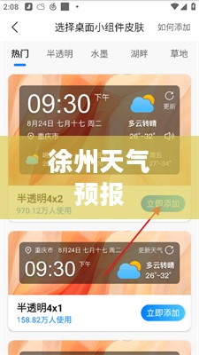 徐州一周天气预报，精准预测天气变化，为您生活增添便利