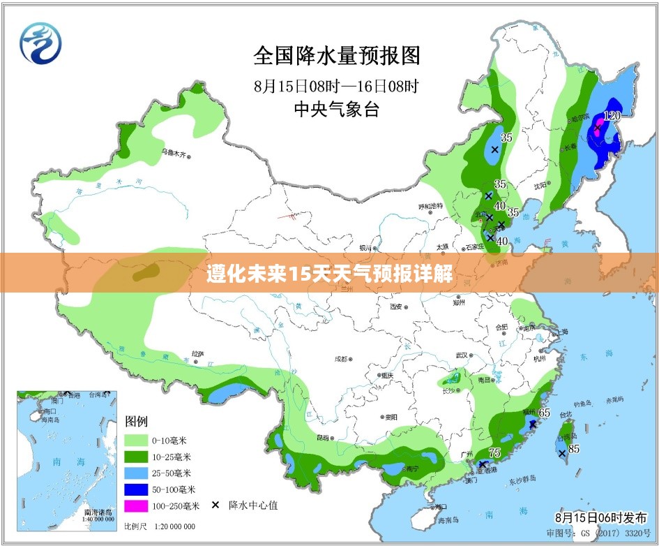 遵化未来15天天气预报详解