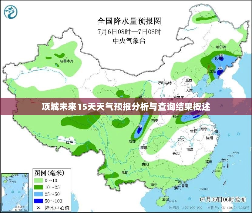 项城未来15天天气预报分析与查询结果概述
