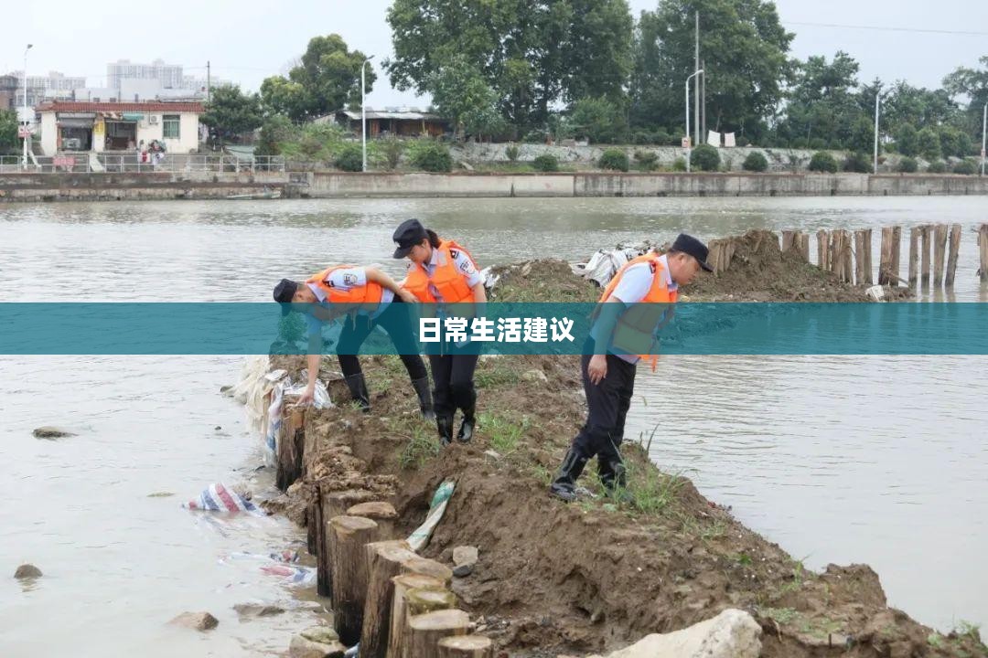 宝应明天天气预报与日常生活建议
