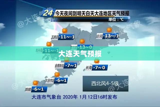 大连2022年一月份天气预报及气象详细分析