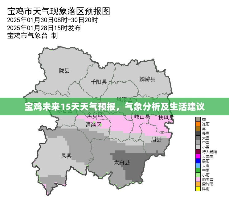 宝鸡未来15天天气预报，气象分析及生活建议