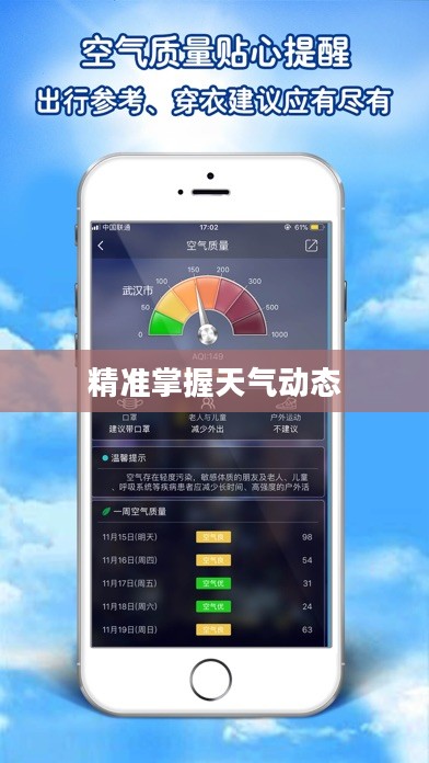 日照中央天气预报，精准掌握天气动态，助力美好生活新篇章