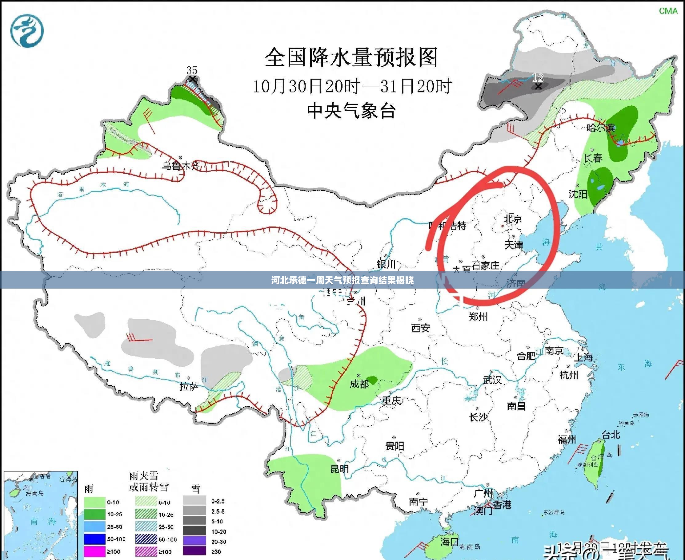 河北承德一周天气预报查询结果揭晓