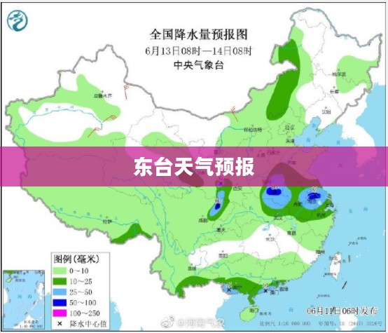 未来东台天气预报，探索与预测的新篇章