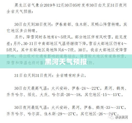 十五日黑河天气预报全面解析 十五日黑河天气预报全面解析